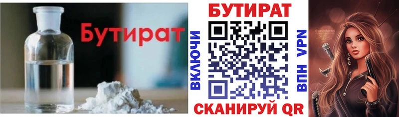 БУТИРАТ BDO  что такое наркотик  Людиново 